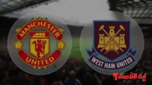 مواجهة نارية.. موعد مباراة مانشستر يونايتد ووست هام والقناة الناقلة 2026